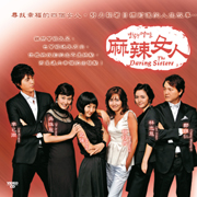 The Daring Sisters Complete Collection (Episode 1~18) - 韓国ドラマ VCD