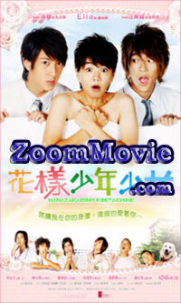 Hanazakarino Kimitachihe - 台湾ドラマ VCD