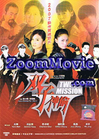 Twins Mission - Chinese Movie VCD