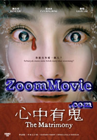 The Matrimony - Chinese Movie VCD