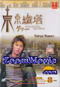 Tokyo Tower - Japanese TV Drama VCD