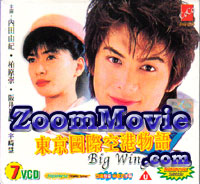 Big Wing - 日本戏剧 VCD