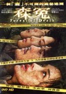 Forest of Death - Chinese Movie VCD