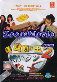 Kuitan 2 aka Food Detective 2 - 日本戏剧 VCD