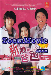 Hanayome to Papa aka The Bride And The Father - 日本戏剧 VCD