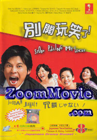 Joudan Janai aka Stop Pulling My Leg - 日本戏剧 VCD