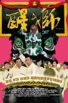 Dancing Lion - Chinese Movie VCD