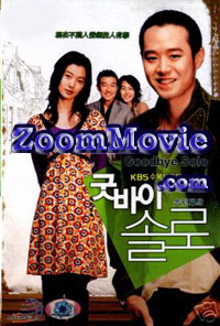 Goodbye Solo - 韓国ドラマ VCD