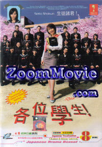 Seito Shokun aka Dears Students - 日本戏剧 VCD