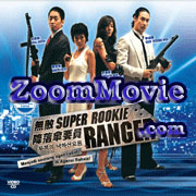 Super Rookie Ranger - Korean TV Drama VCD