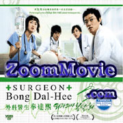 SURGEON BONG DAL-HEE - Korean TV Drama VCD
