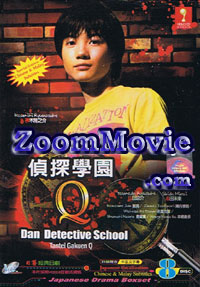 Tantei Gakuen Q aka Detective School Q - 日本戏剧 VCD