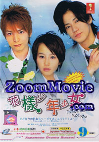 Hanazakari no Kimitachi e - 日本戏剧 VCD