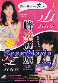 Yama Onna Kabe Onna aka Mountain Woman, Wall Woman  - 日本戏剧 VCD