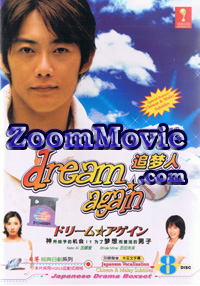Dream Again - Japanese TV Drama VCD