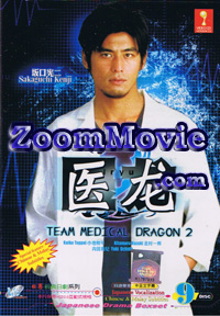 Iryu 2 aka Team Medical Dragon 2 - Japanese TV Drama VCD