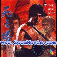 Bruce Lee Movie - Tower Of Death - 中国語映画 VCD