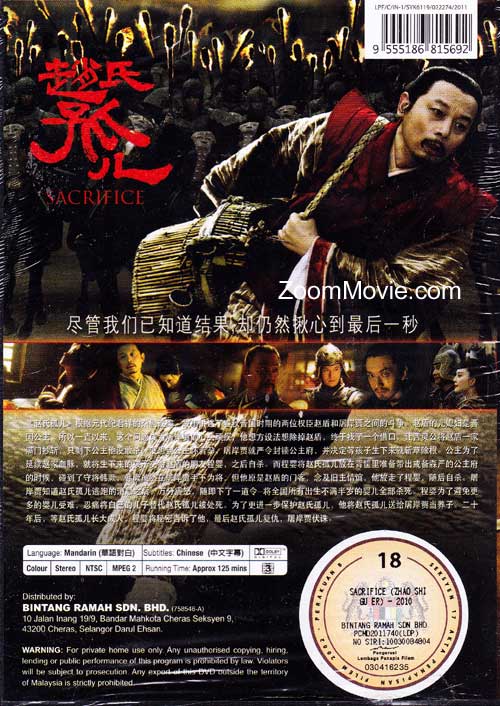 赵氏孤儿dvd2010
