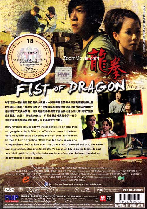 龙拳(dvd(2012)马来西亚电影 中文字幕