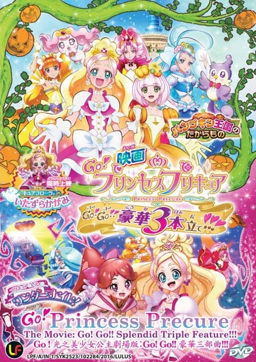 Go プリンセスプリキュア Go Go 豪華3本立て Dvd 15 アニメ