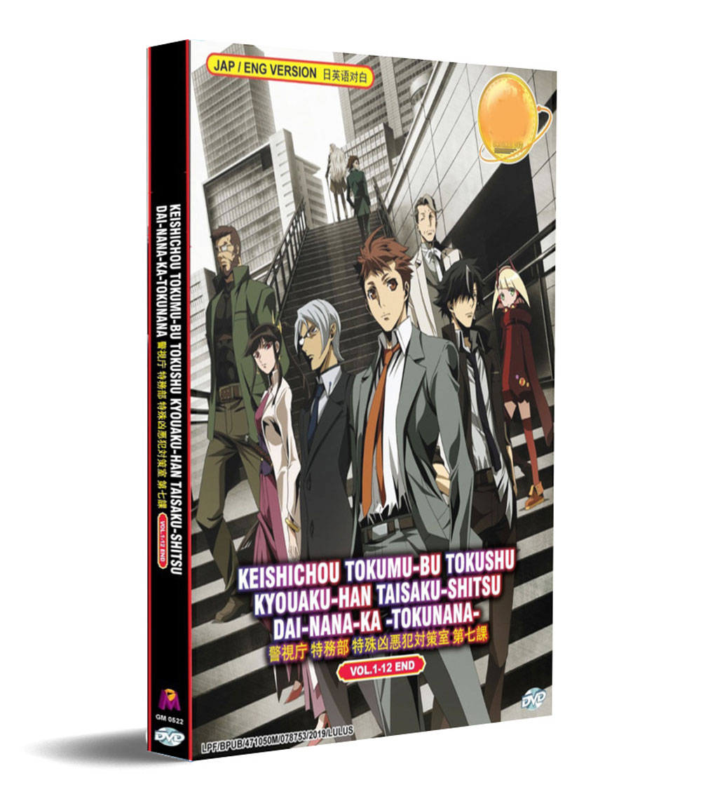 警視庁 特務部 特殊凶悪犯対策室 第七課 トクナナ Dvd 19 アニメ 全1 12話