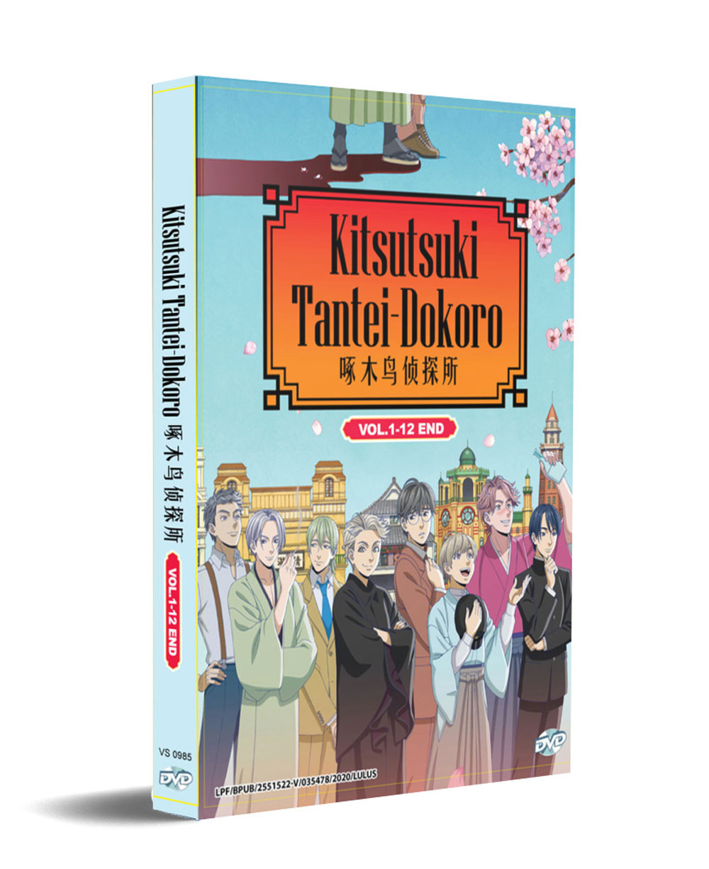 啄木鳥探偵處 Dvd アニメ 全1 12話