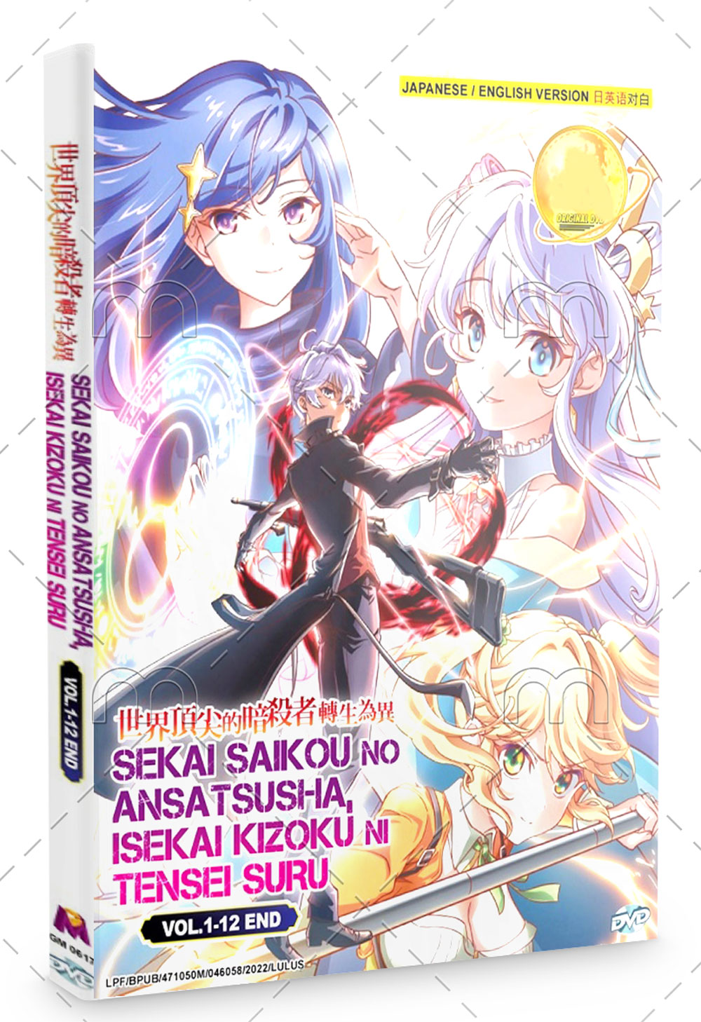 Sekai Saikou no Ansatsusha, Isekai Kizoku ni Tensei Suru 2 - Anime - AniDB