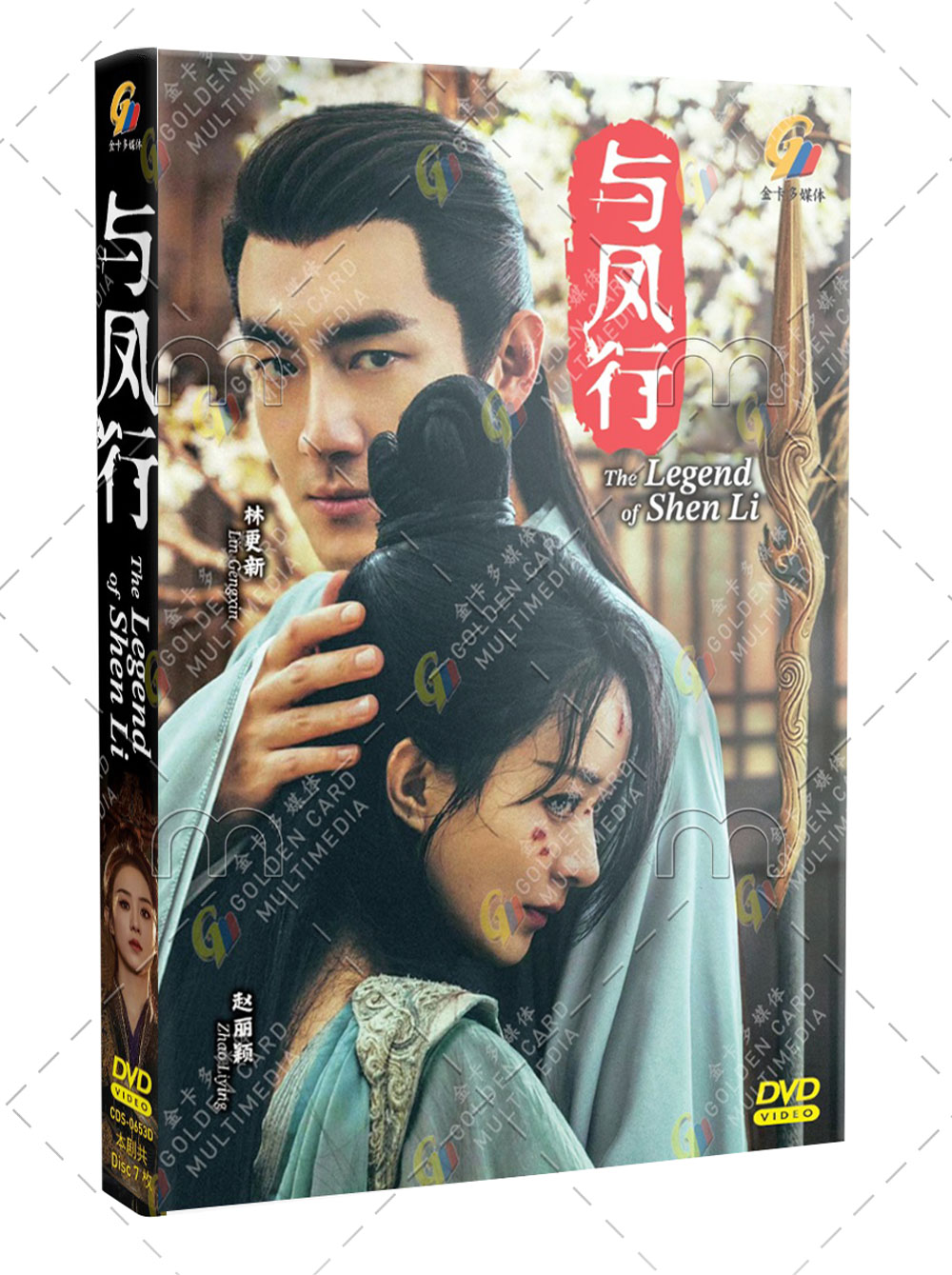 The Legend of Shen Li (DVD) (2024) 中国TVドラマ