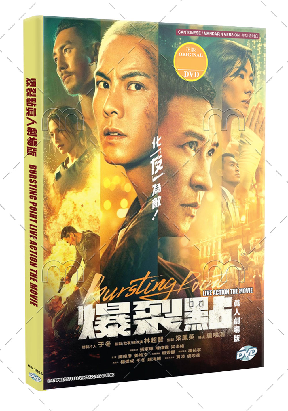 Bursting Point (DVD) (2024) Hong Kong Movie