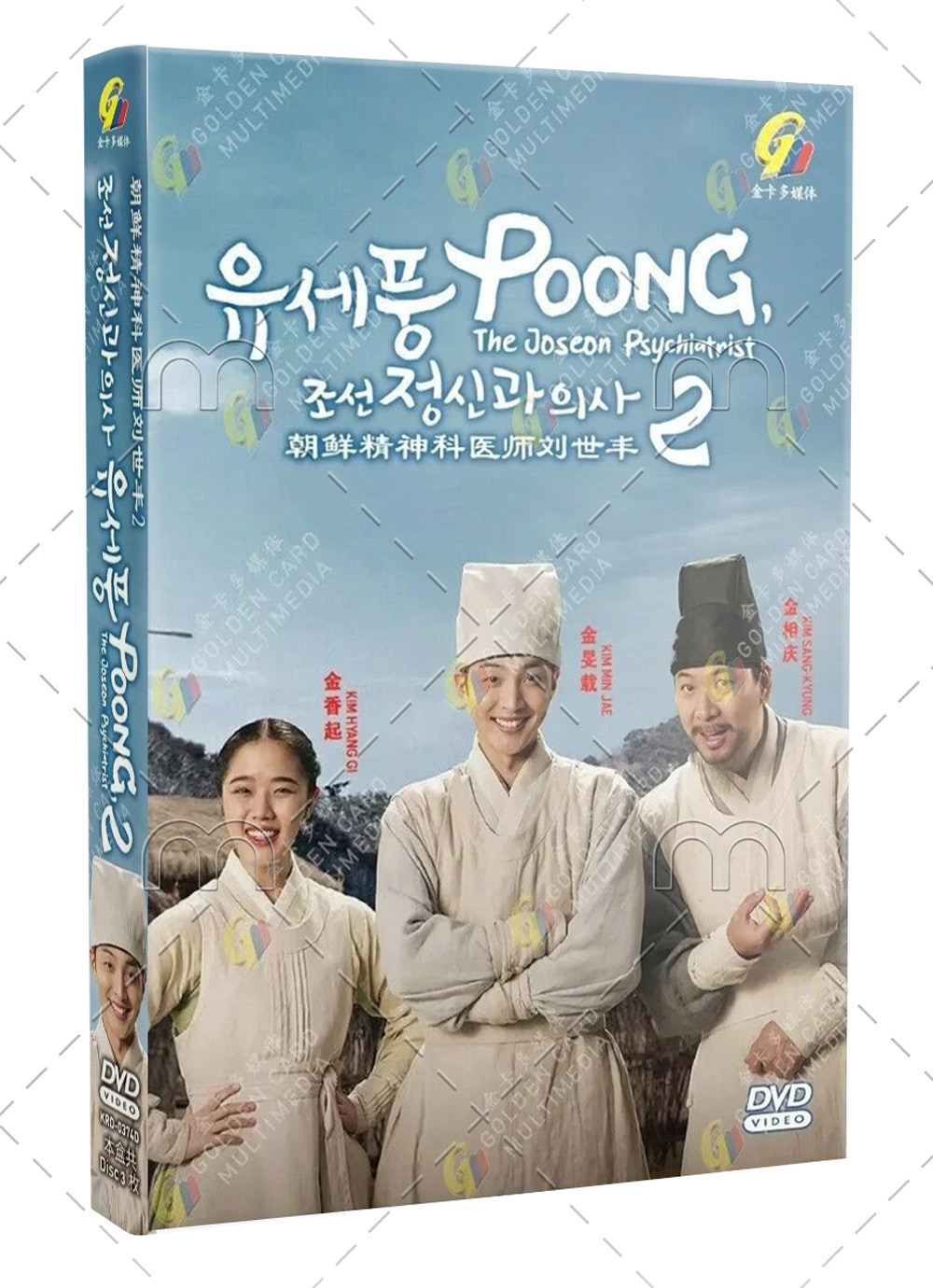 Poong, the Joseon Psychiatrist Season 2 (DVD) (2023) Korean TV Series