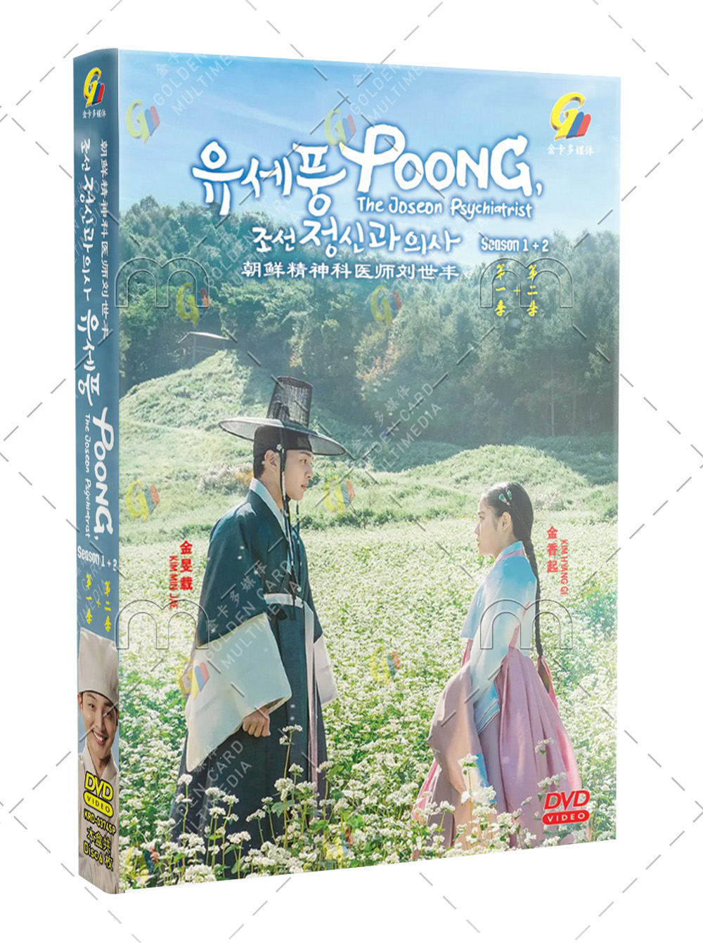 Poong, the Joseon Psychiatrist Season 1+2 (DVD) (2023) Korean TV Series