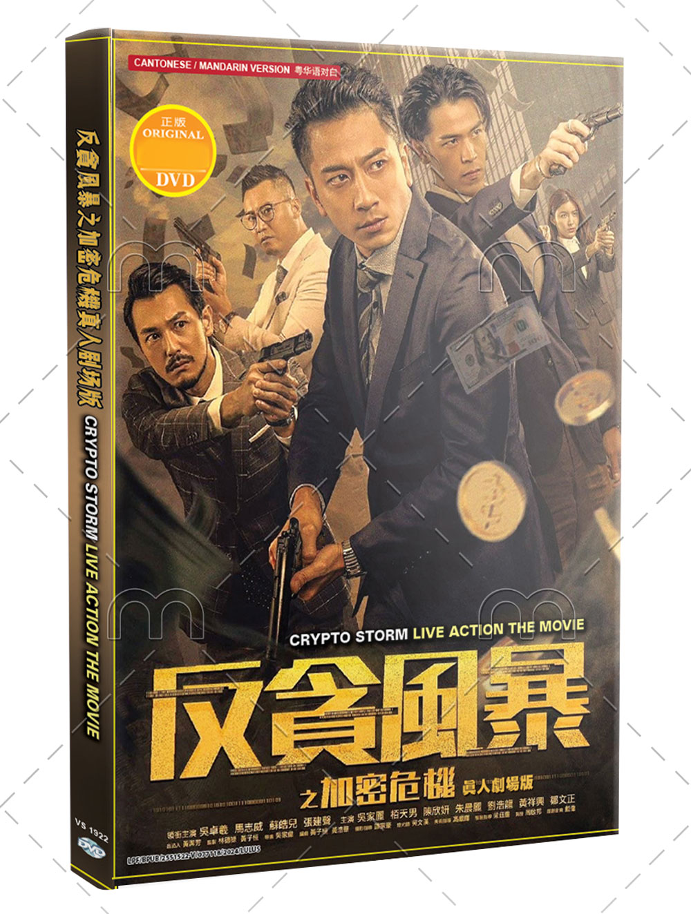 Crypto Storm (DVD) (2024) Hong Kong Movie