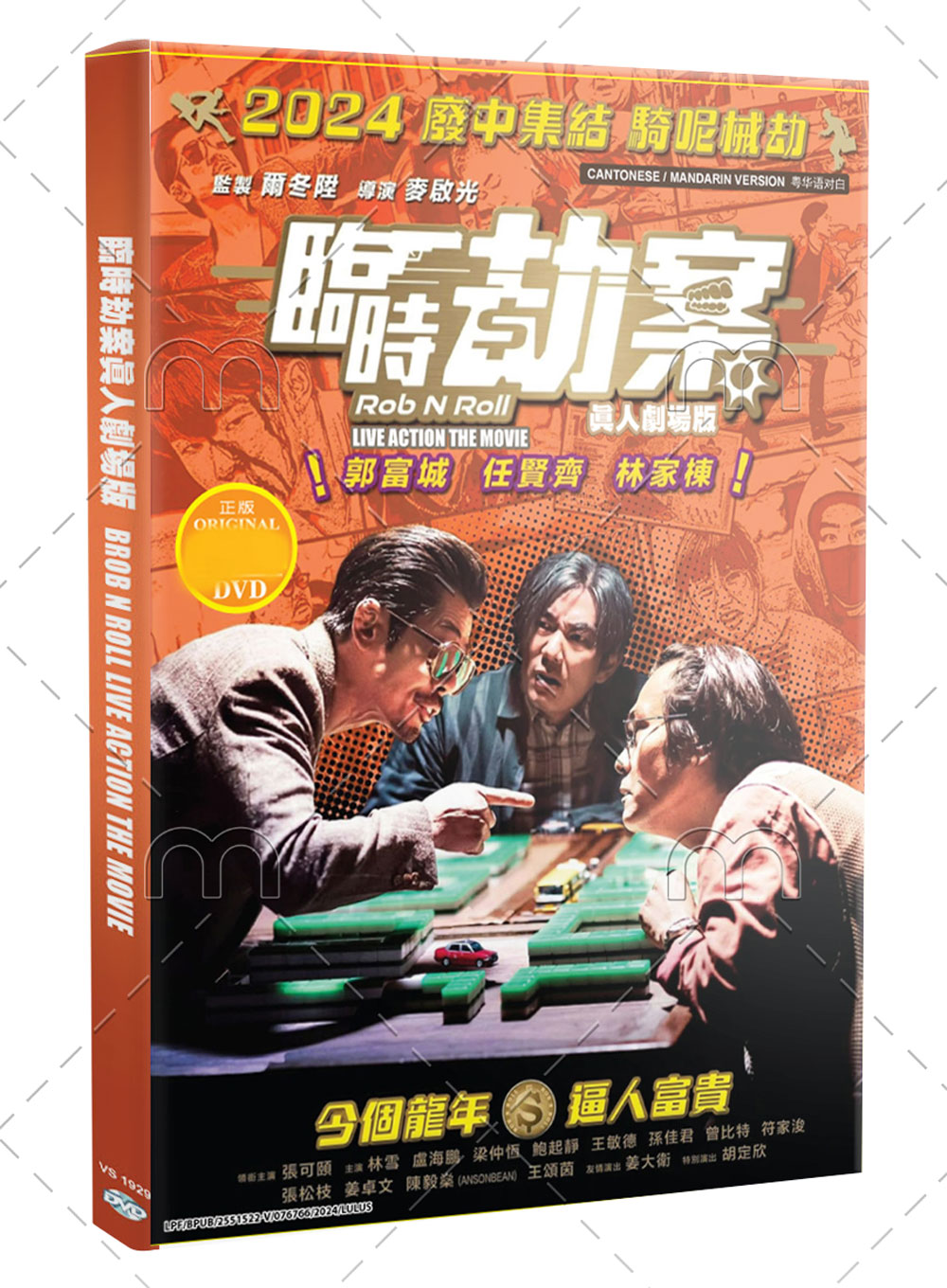 Rob N Roll (DVD) (2024) China Movie