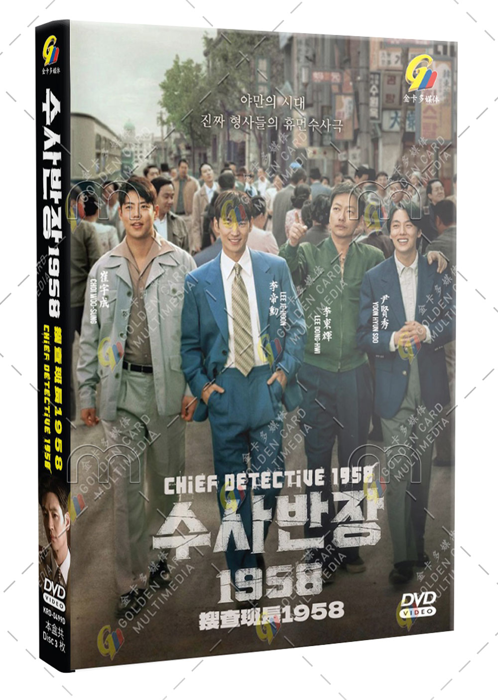 Chief Detective 1958 (DVD) (2024) Korean TV Series