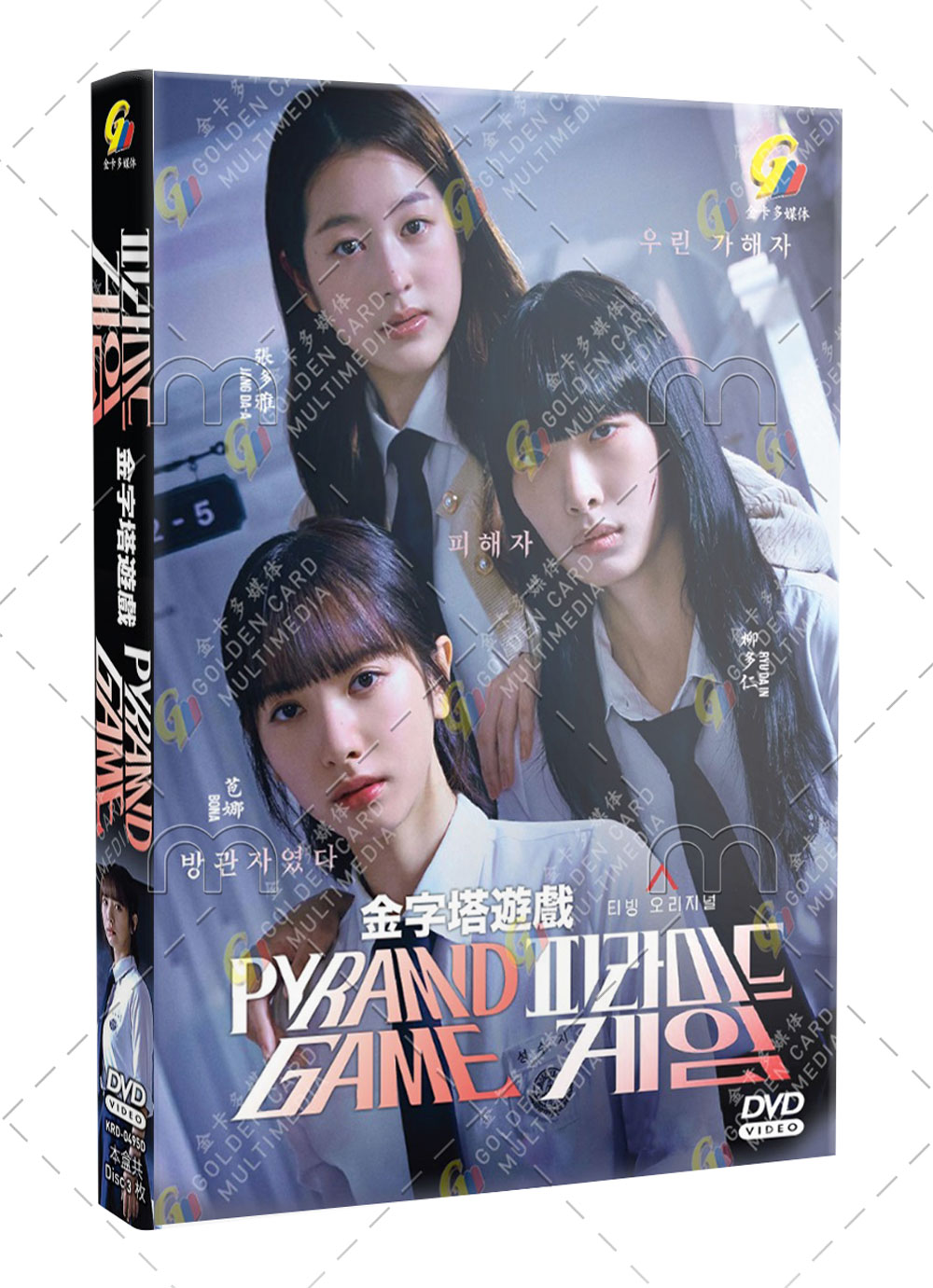 Pyramid Game (DVD) (2024) Korean TV Series