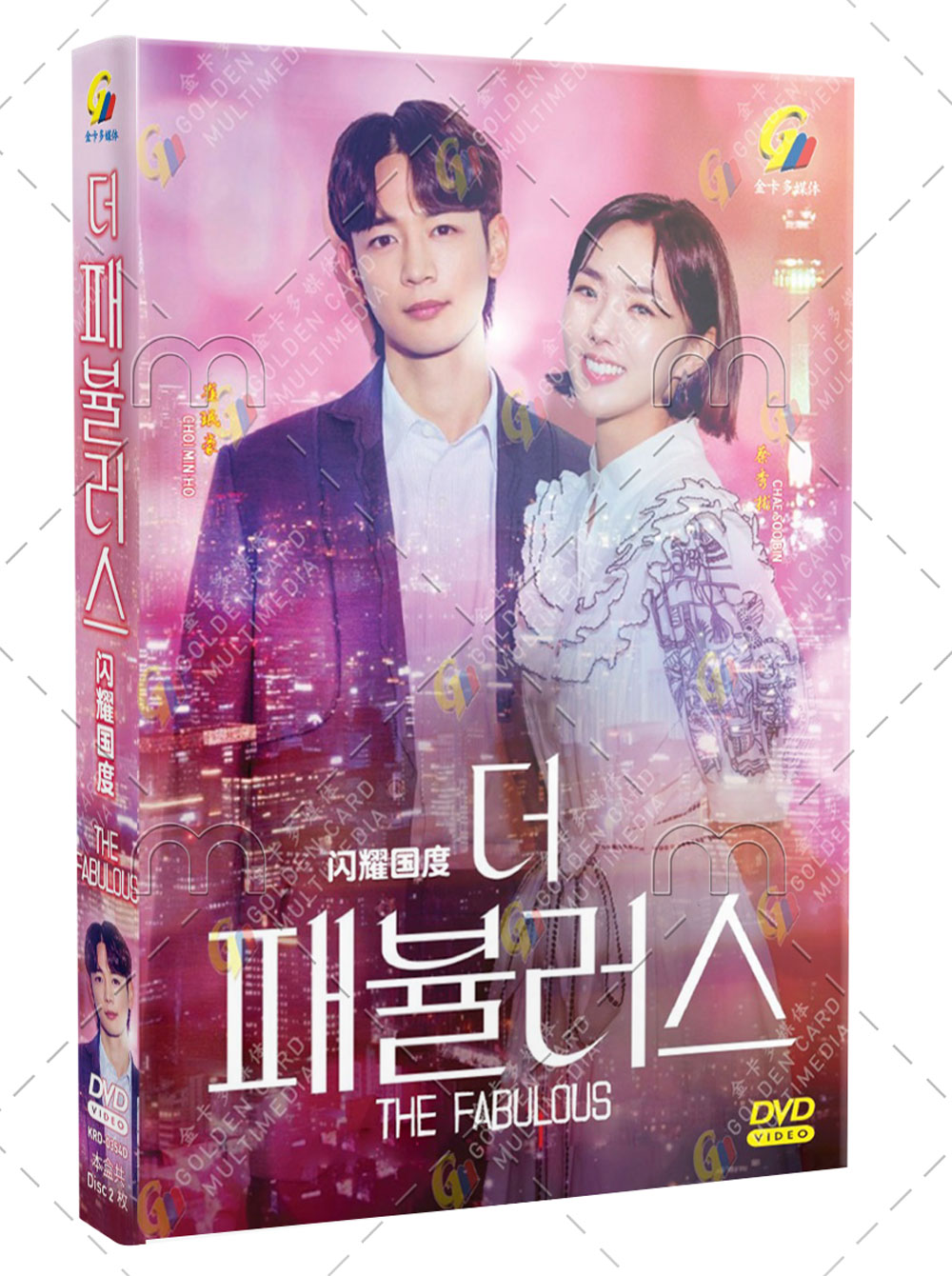 The Fabulous (DVD) (2022) Korean TV Series