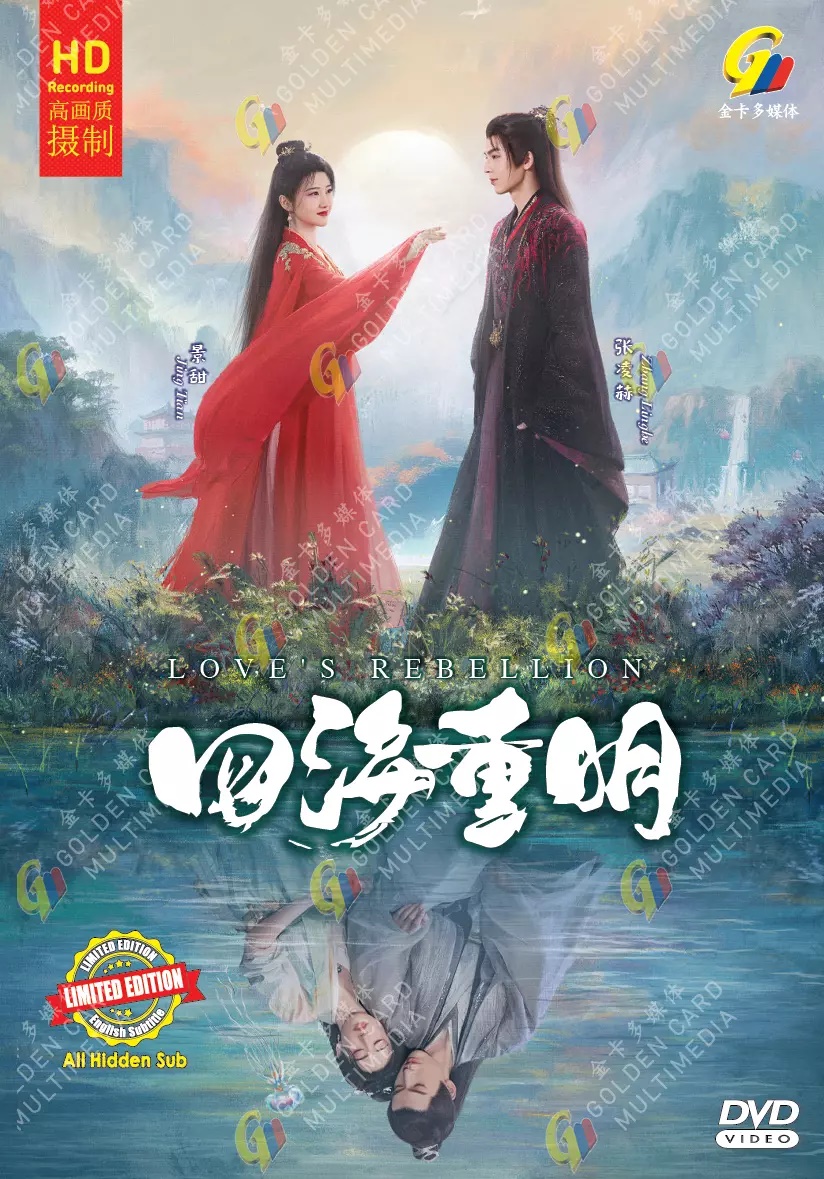 Love’s Rebellion (DVD) (2024) China TV Series