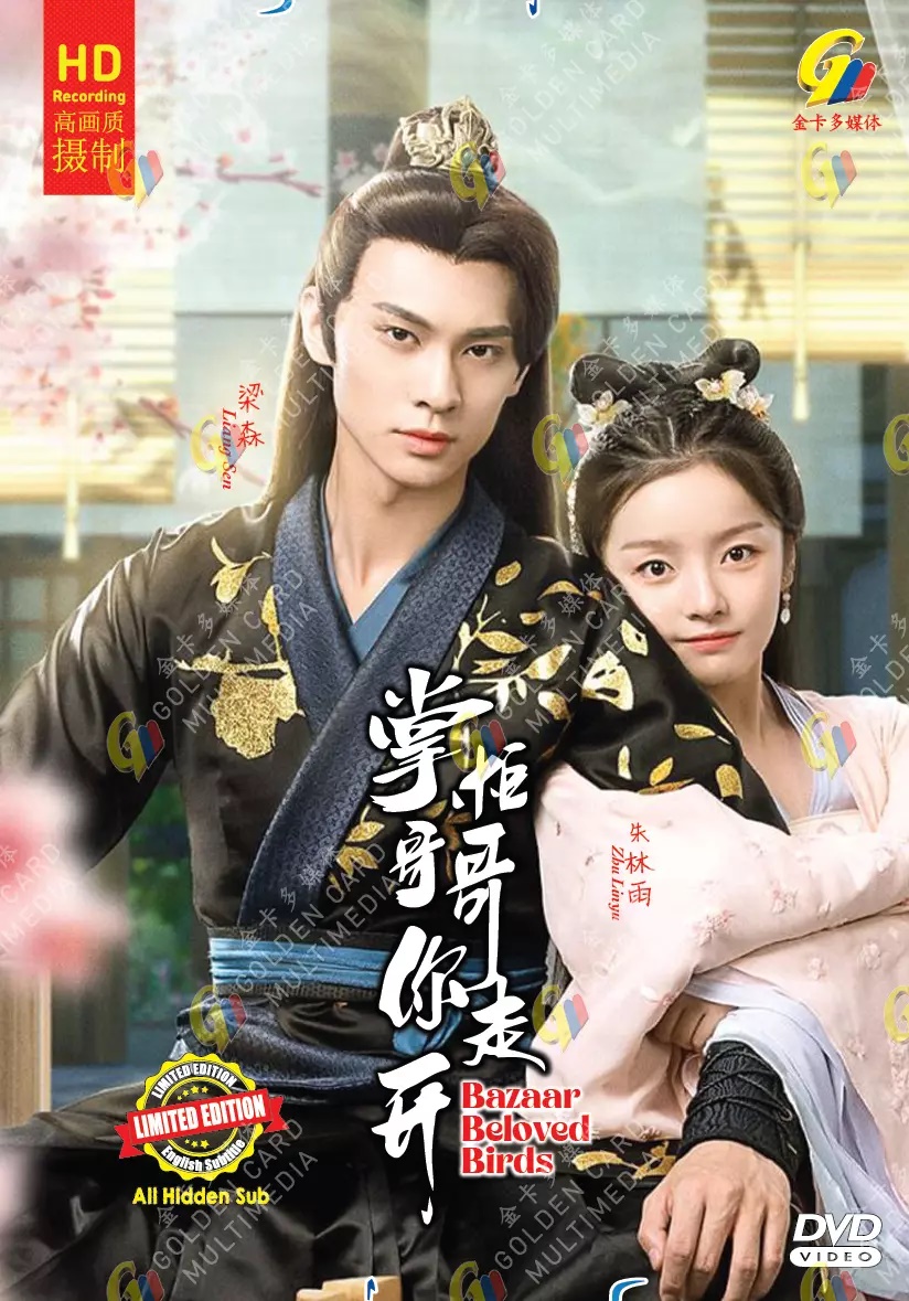 Bazaar Beloved Birds (DVD) (2024) China TV Series