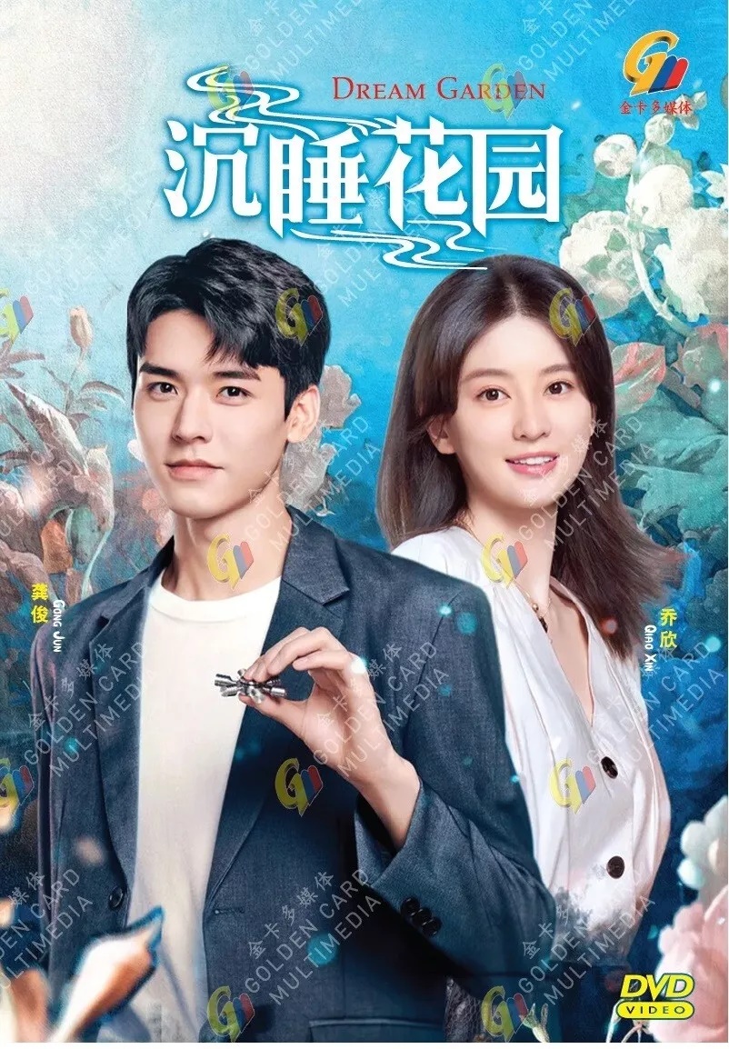 Dream Garden (DVD) (2021) China TV Series