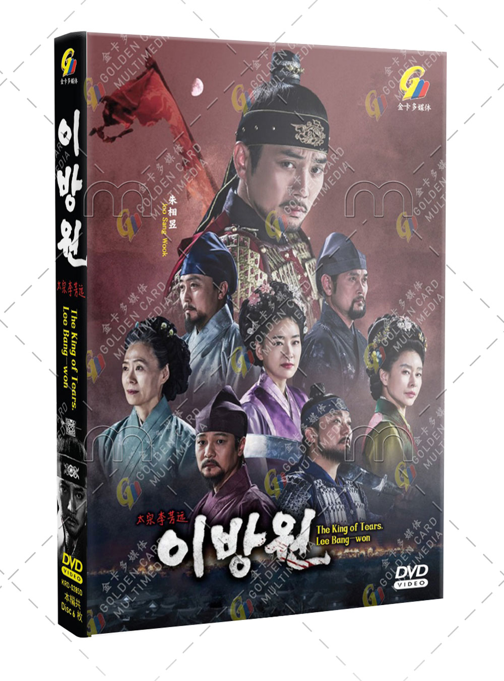 The King of Tears, Lee Bang Won (DVD) (2021) Korean TV Series