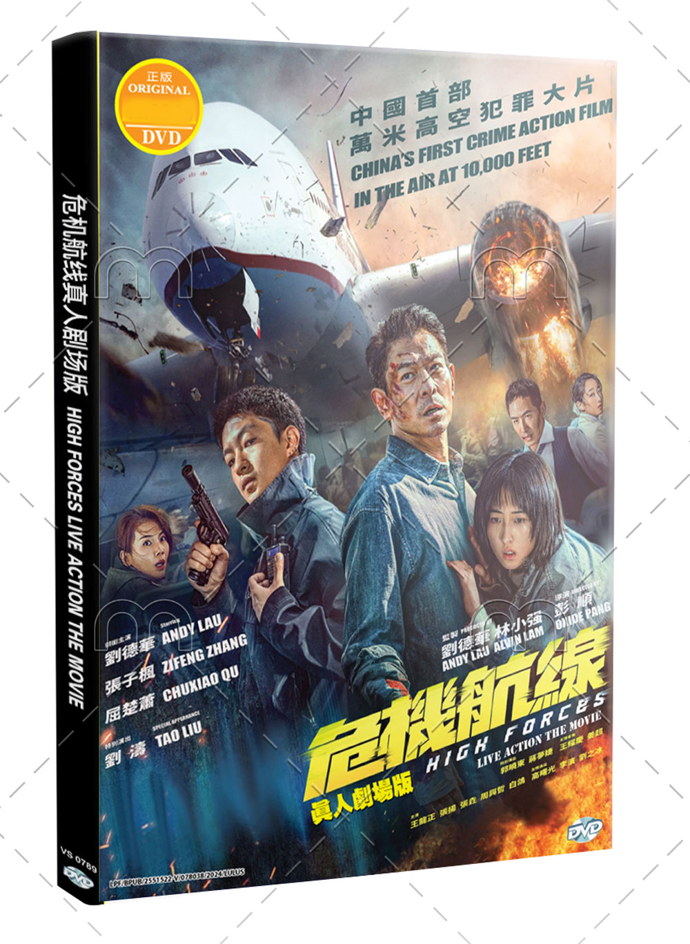 High Forces (DVD) (2024) China Movie