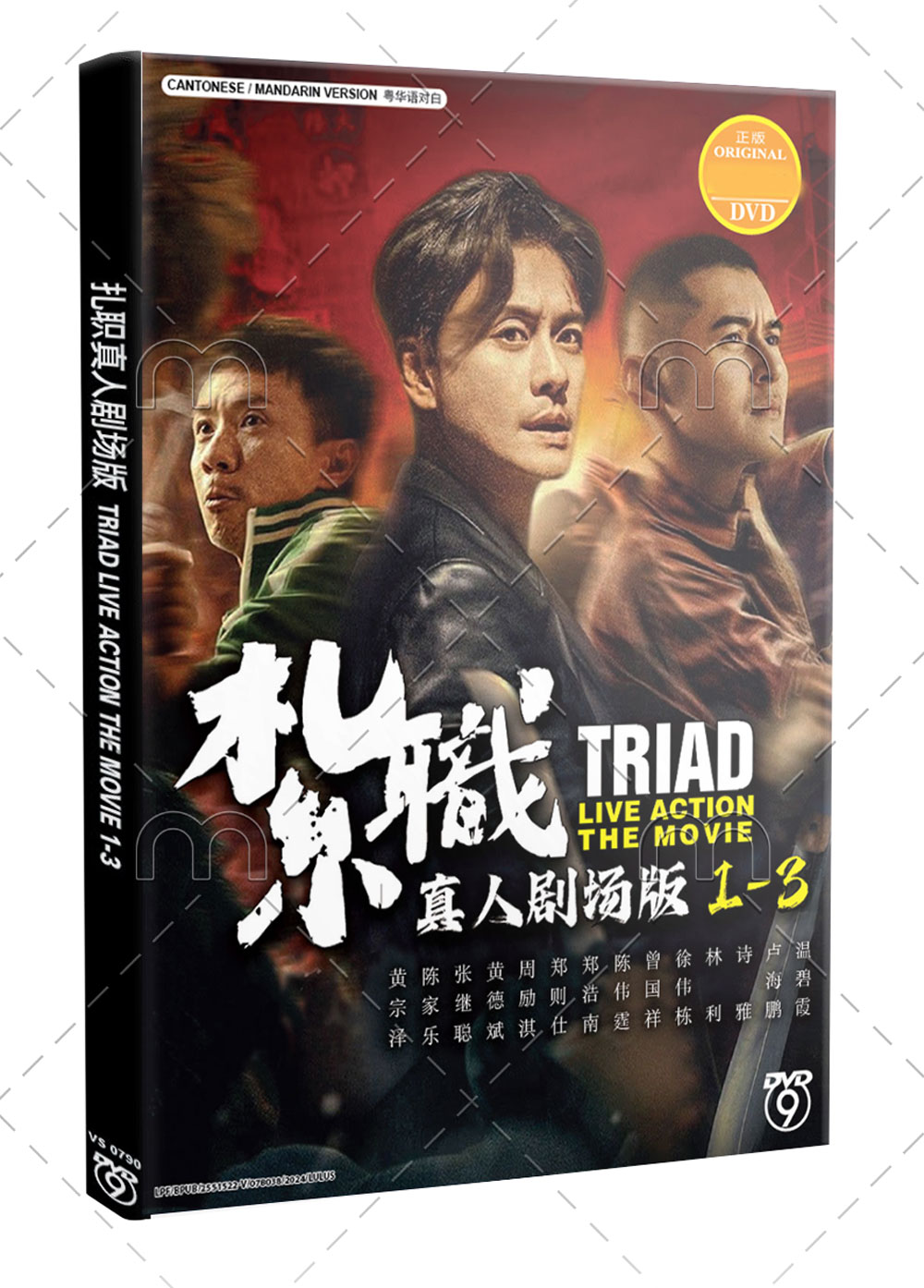 Triad 1-3 (DVD) (2012-2024) Hong Kong Movie