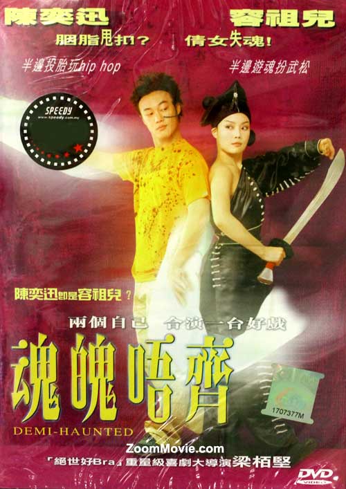魂魄唔齊 (DVD) (2002) 香港電影