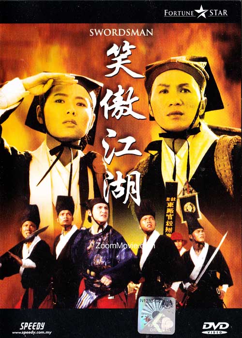 笑傲江湖 (dvd) (1990) 香港电影