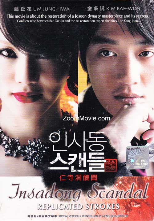 仁寺洞醜聞 (DVD) (2009) 韓國電影