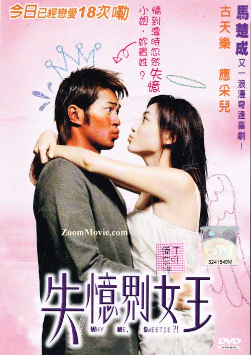 失忆界女王(dvd(2003 香港电影