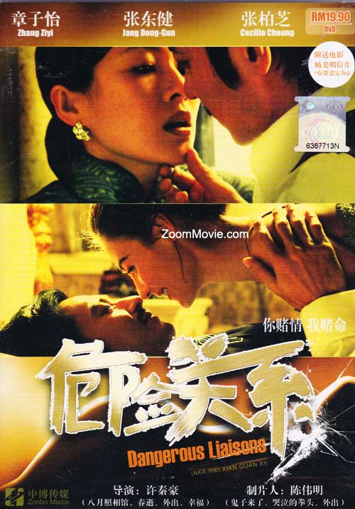 dangerous liaisons chinese film
