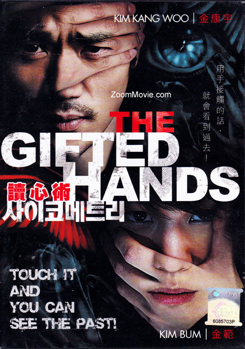 مشاهدة فيلم The Gifted Hands 2013 مترجم – اكوام