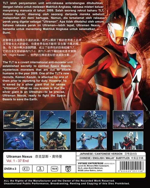 ウルトラマンネクサス (DVD) (2004)アニメ | 全1-37話
