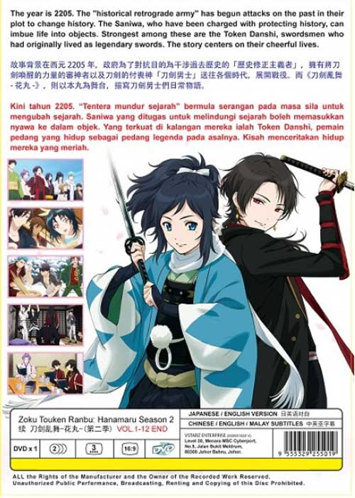 刀剣 トップ 乱舞 花 丸 2 期 dvd